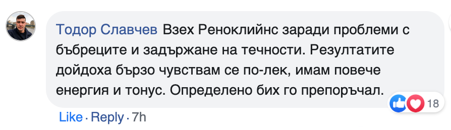 Отзив от Тодор Славчев във Facebook за RENOCLEANs
