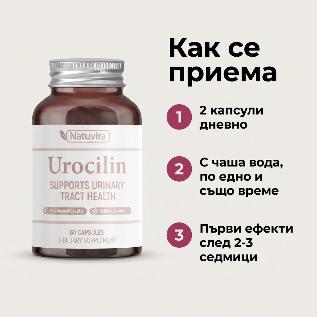 Urocilin - прием